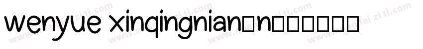 wenyue xinqingnian(n字体转换